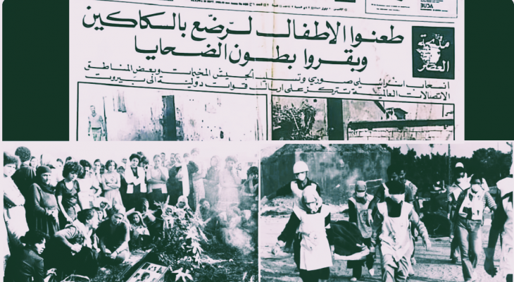 صبرا وشاتيلا.png