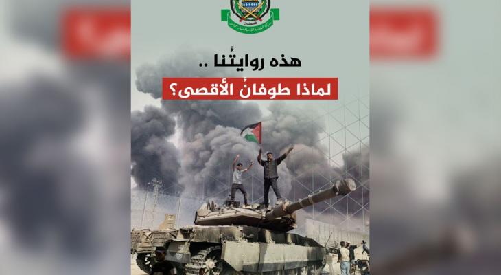 طوفان الأقصى.jpg