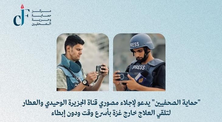 الصحفيين الوحيدي والعطار.jpg