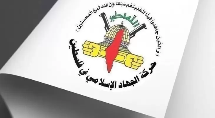 شعار حركة الجهاد الإسلامي