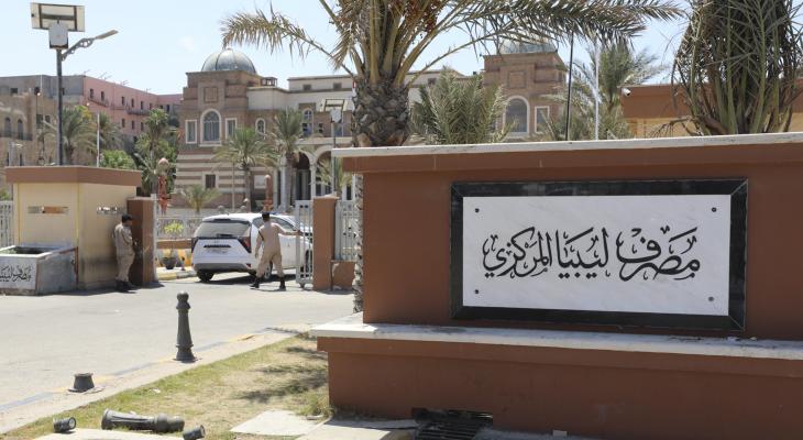 المصرف الليبي المركزي.jpg