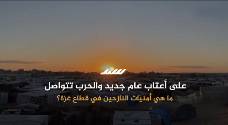 أمنيات نازحو غزة.png