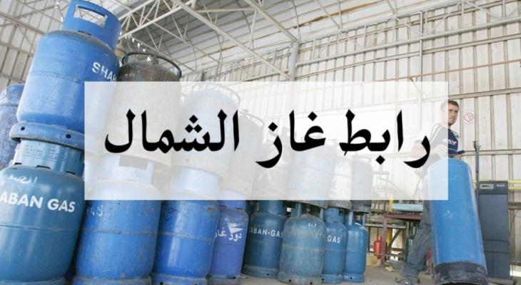 رابط تسجيل غاز شمال القطاع 2025