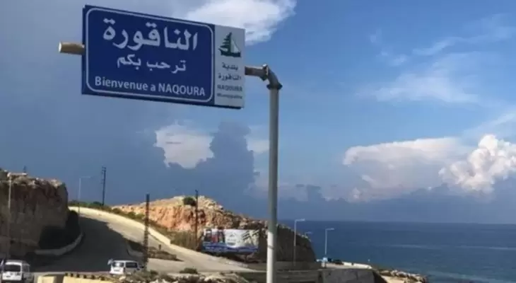 رأس الناقورة