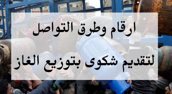 الهيئة العامة للبترول تعلن عن إمكانية تقديم شكاوى بخصوص توزيع الغاز