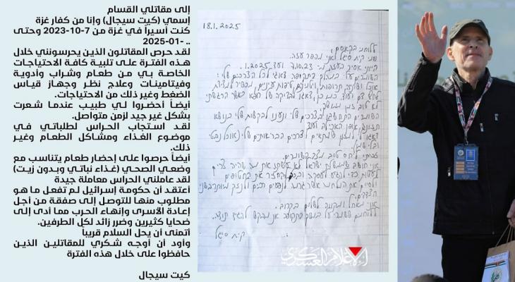 رسالة الأسير كيث سيغال
