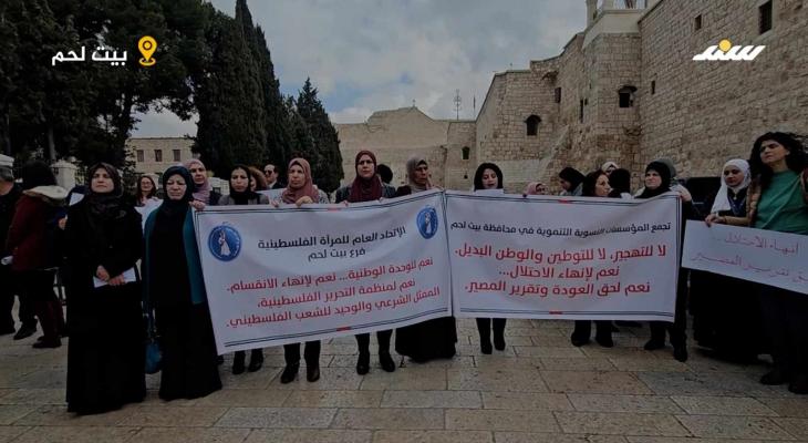 وقفة تضامنية مع المرأة الفلسطينية - بيت لحم
