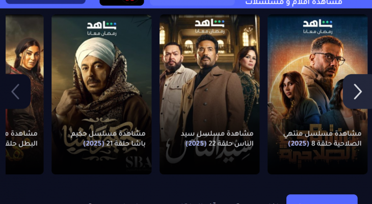موقع وى سيما WECIMA بديل ماي سيما و بديل عرب سيد