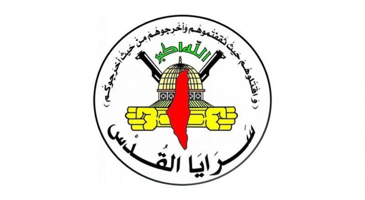 سرايا القدس
