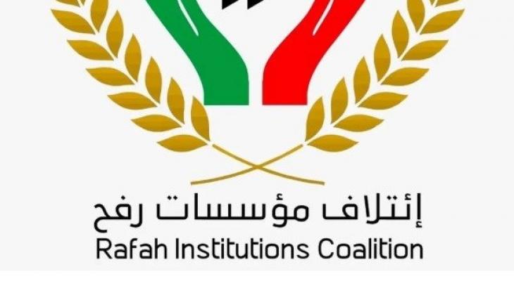 التسجيل في ائتلاف مؤسسات رفح