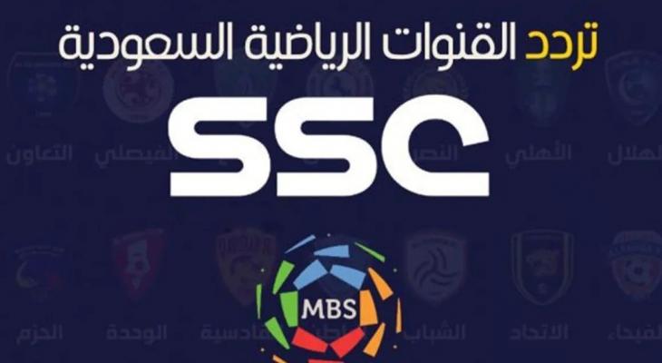 اضبط تردد قناة SSC الرياضية السعودية الجديد 2025