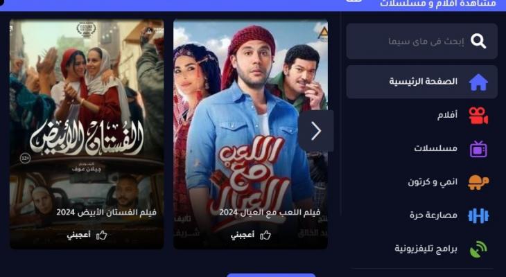 الرابط الجديد ماي سيما MYCIMA