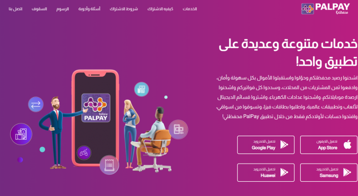 تحميل تطبيق المحفظة الإلكترونية محفظتي PalPay