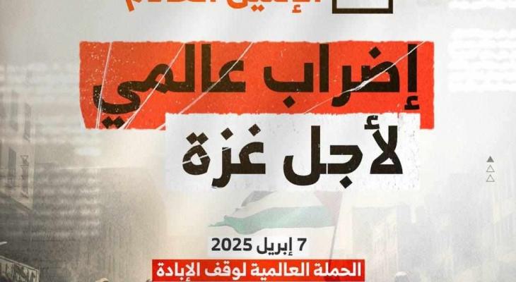 إضراب عالمي