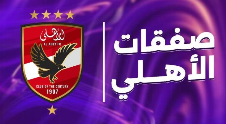 صفقات الأهلي 2025 مدافع وظهير أيسر على أعتاب القلعة الحمراء بعد مباراة فاركو