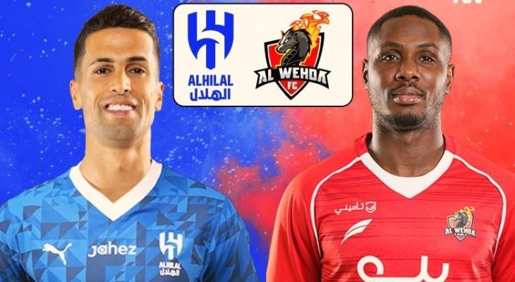 مباراة الهلال والوحدة اليوم