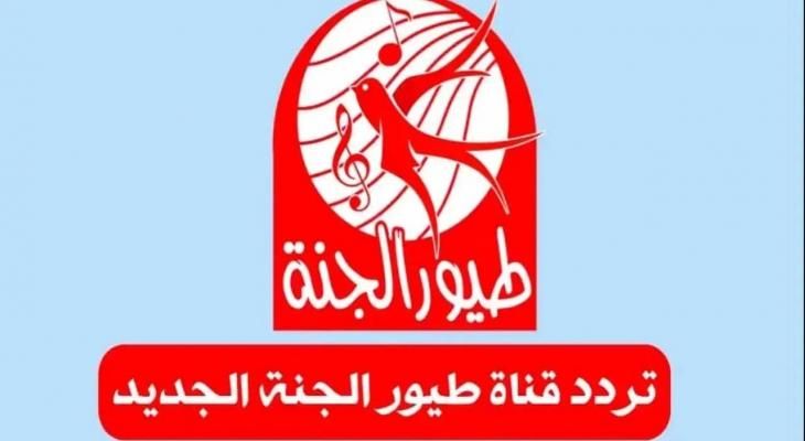 تردد قناة طيور الجنة 2025