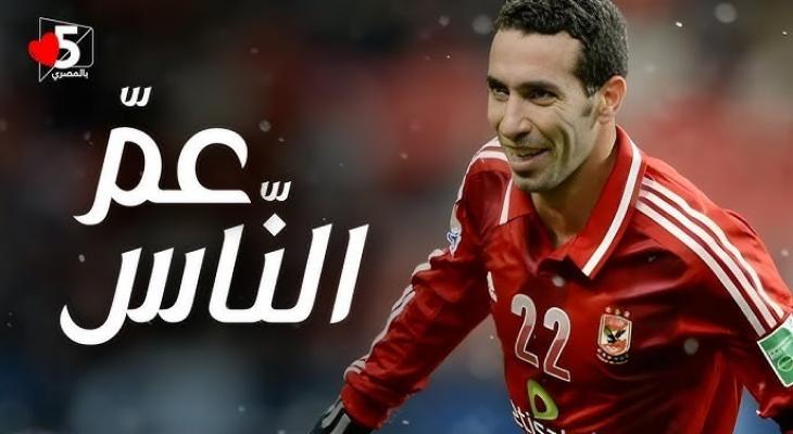 كم تبلغ ثروة محمد أبو تريكة؟