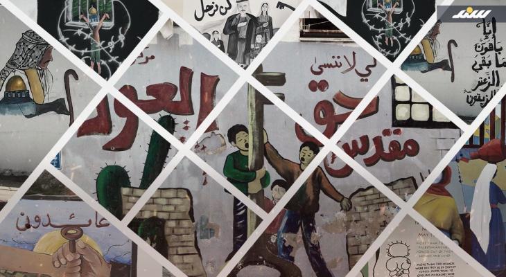 جداريات النكبة