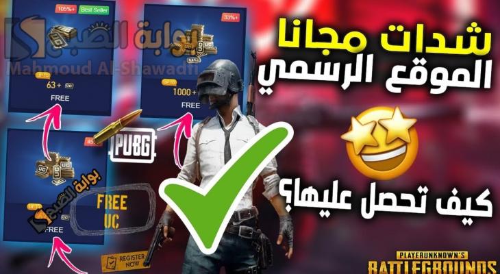 دليل شحن شدات ببجي موبايل 2025 PUBG Mobile عبر MidasBuy