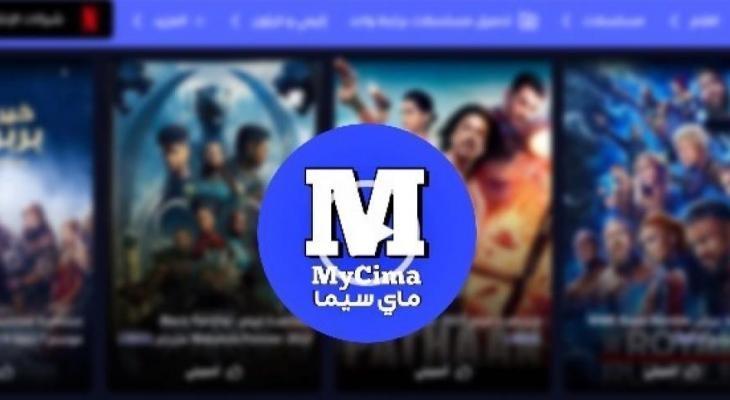 الوصول وتحميل تطبيق ماي سيما MYCIMA