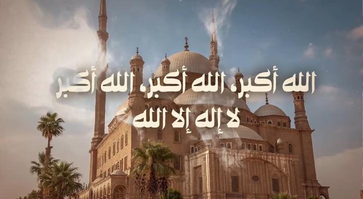 القنوات المجانية الناقلة لتكبيرات عيد الأضحى 2025