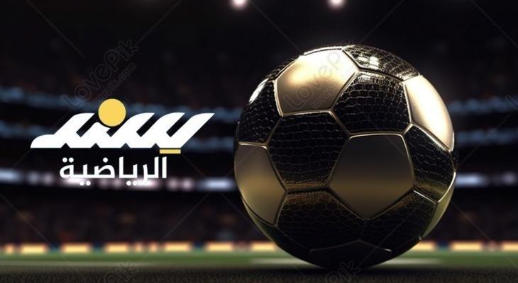 مباريات اليوم الخميس 15-5-2025