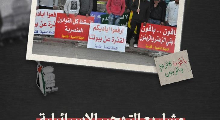 مشاريع التهجير الإسرائيلية تعصف بفلسطينيي الداخل