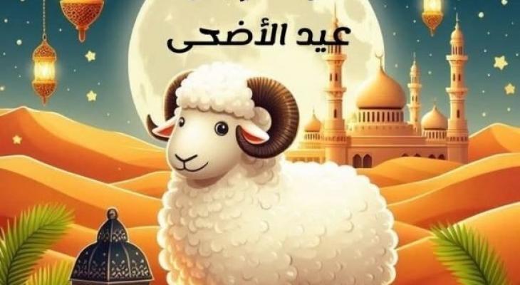 إجازة عيد الأضحى 2025