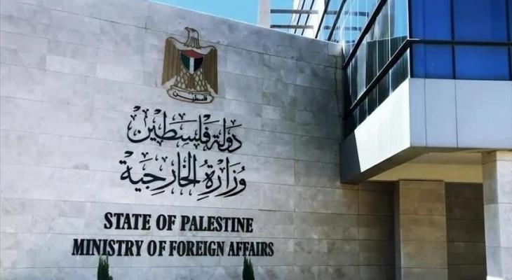 الخارجية الفلسطينية