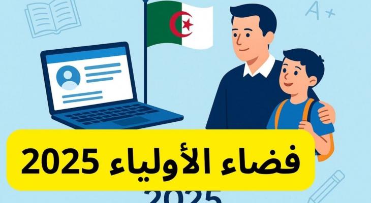 دليلك الشامل للحصول على كشف نقاط شهادة التعليم المتوسط عبر فضاء أولياء التلاميذ