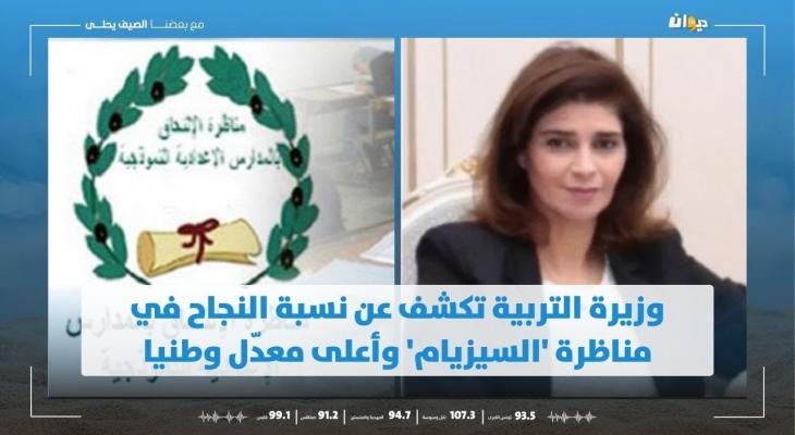 نتائج السيزيام 2025 في تونس