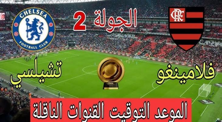 DAZN تبث قمة تشيلسي وفلامنجو في كأس العالم للأندية 2025