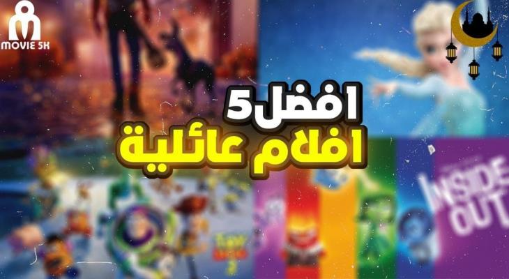 أفلام عائلية.jpg