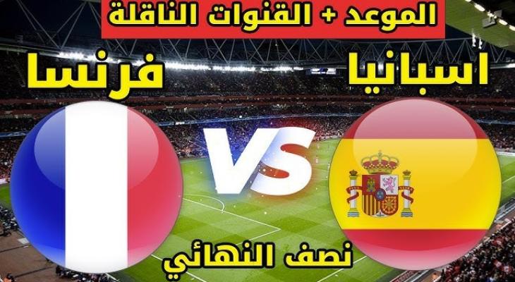 موعد والقنوات الناقلة لمواجهة إسبانيا ضد فرنسا في نصف نهائي دوري الأمم الأوروبية 2025