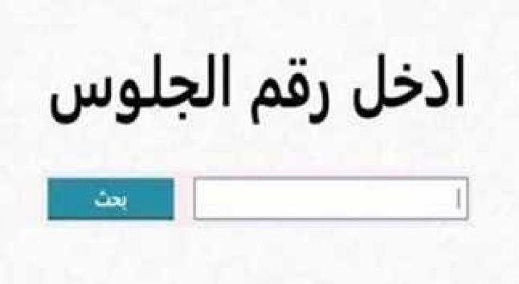 نتيجة الشهادة الإعدادية محافظة قنا 2025