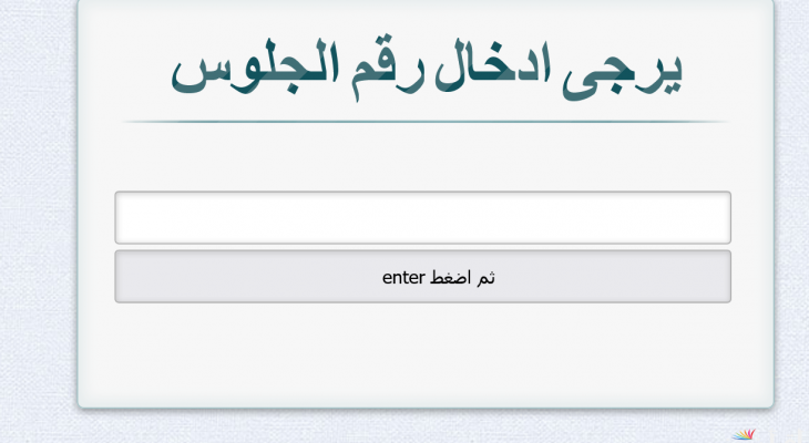 استخراج نتيجة الشهادة الإعدادية محافظة المنوفية 2025