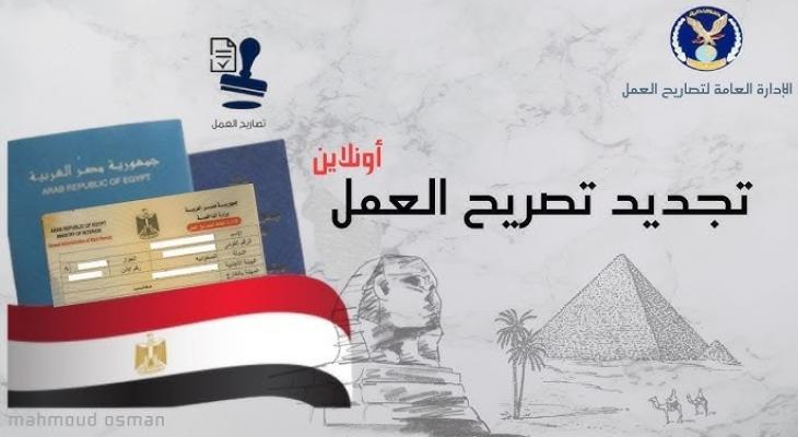 طريقة استخراج تصريح العمل 2025 عبر الإنترنت والمستندات المطلوبة