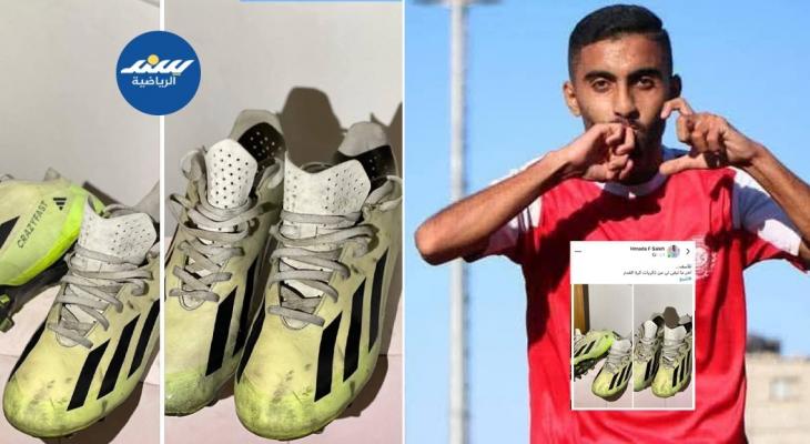 لاعب كرة قدم من غزة يعرض حذاءه للبيع ليُطعم أسرته !