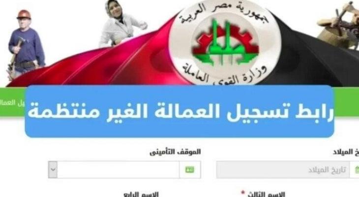 رابط التسجيل في منحة العمالة غير المنتظمة 2025