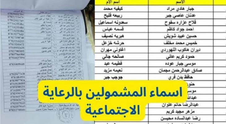 الاستعلام عن أسماء المستفيدين من الرعاية الاجتماعية في العراق