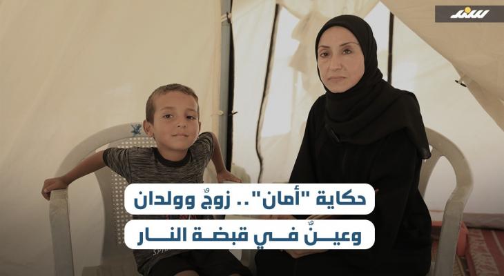 حكاية أمان