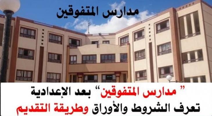 شروط ومواعيد الالتحاق بمدارس STEM للعام الدراسي القادم 2025/2026