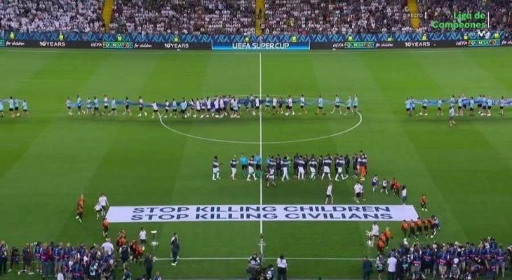 غزة حاضرة في مباراة كأس السوبر الأوروبي