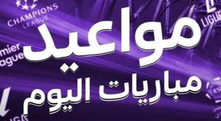مواعيد مباريات اليوم الثلاثاء 12 أغسطس 2025
