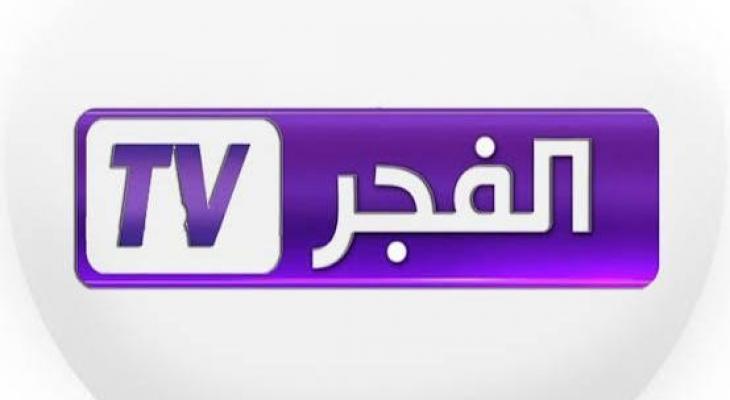 تردد قناة Alfajr TV الفجر الجزائرية 2025 لمشاهدة المسلسلات التركية التاريخية