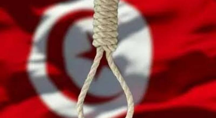 تونس الحكم بالاعدام