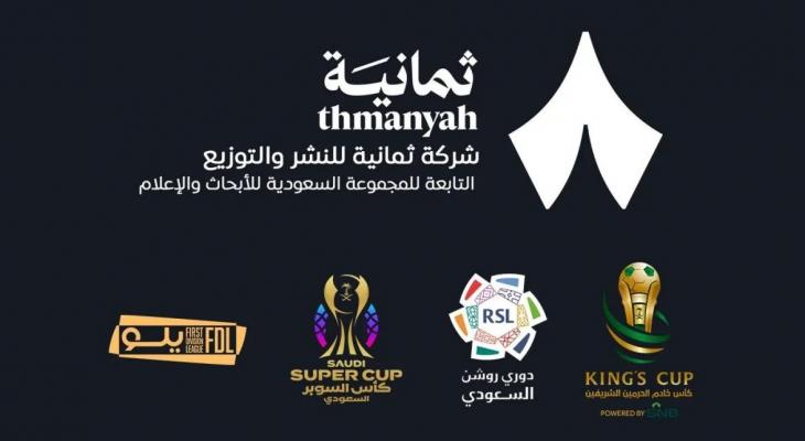 قناة ثمانية: الوجهة الرياضية الأولى في السعودية 2025