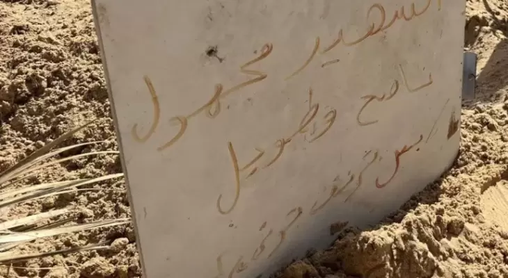 مجهول الهوية