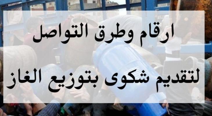 هيئة البترول بغزة توفر أرقام تواصل للتعامل مع بيانات الغاز والشكاوى